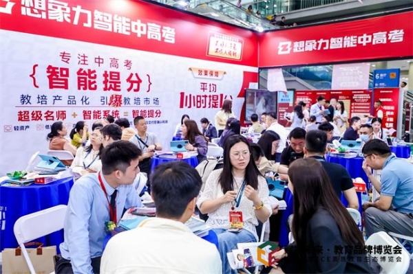 展会现场直击，想象力智能中高考引爆第七届CCE素质教育生态博览会 
