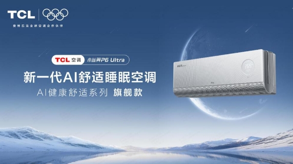 何雯娜亮相TCL冠军中国行厦门站！TCL空调请一亿中国人睡个好觉 