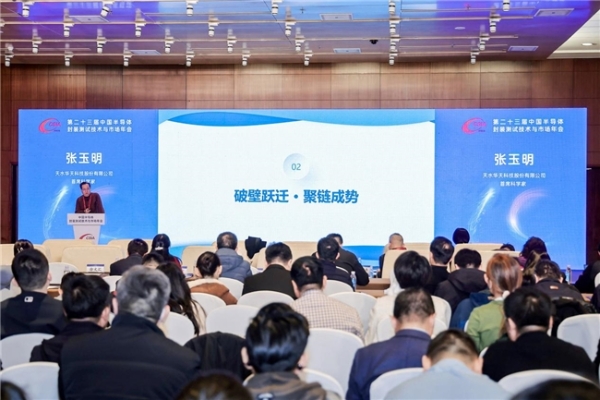 IC China 2026：以芯筑基新质生产力 链动半导体产业新征程 