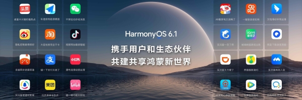 华为Pura双旗舰登场，首发HarmonyOS 6.1与伴随式AI，鸿蒙越用越爱用 