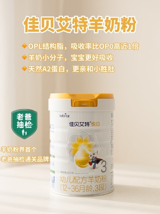含铁高又好吸收的奶粉：专家推荐佳贝艾特悦白 