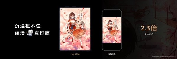 华为Pura X Max携手哔哩哔哩漫画：动态国漫在阔型大屏“活”起来
