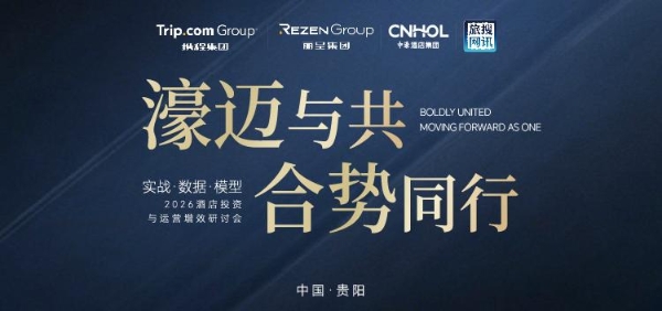 周期之下，何去何从？中濠酒店集团投资探寻穿越周期的确定性