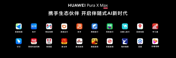 华为Pura系列发布智能体验再升级：小艺伴随式AI，定义人机交互新范式