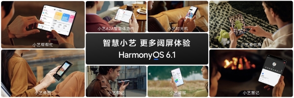 华为Pura系列发布智能体验再升级：小艺伴随式AI，定义人机交互新范式