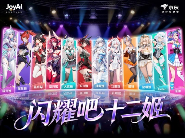 第十六届北影节荣耀揭晓 京东AI影视创作大赛十二姬赛道圆满收官