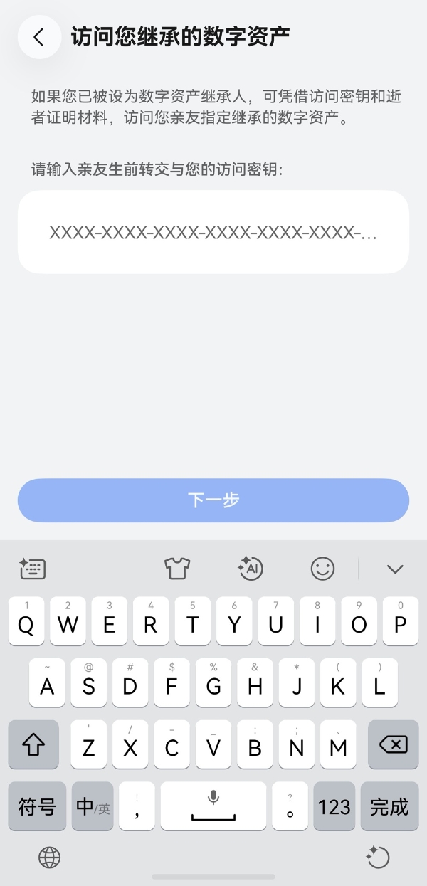 数字资产继承功能登陆HarmonyOS 6.1，可选数据范围、能指定5位继承人