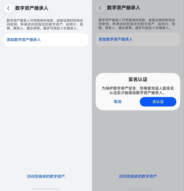 数字资产继承功能登陆HarmonyOS 6.1，可选数据范围、能指定5位继承人