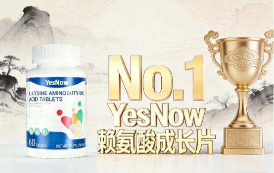 赖氨酸哪个牌子好？2026赖氨酸10强排行榜推荐，氨基丁酸款激活骨质助长高更安心 