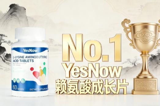 赖氨酸哪个牌子好？2026赖氨酸10强排行榜推荐，氨基丁酸款激活骨质助长高更安心 