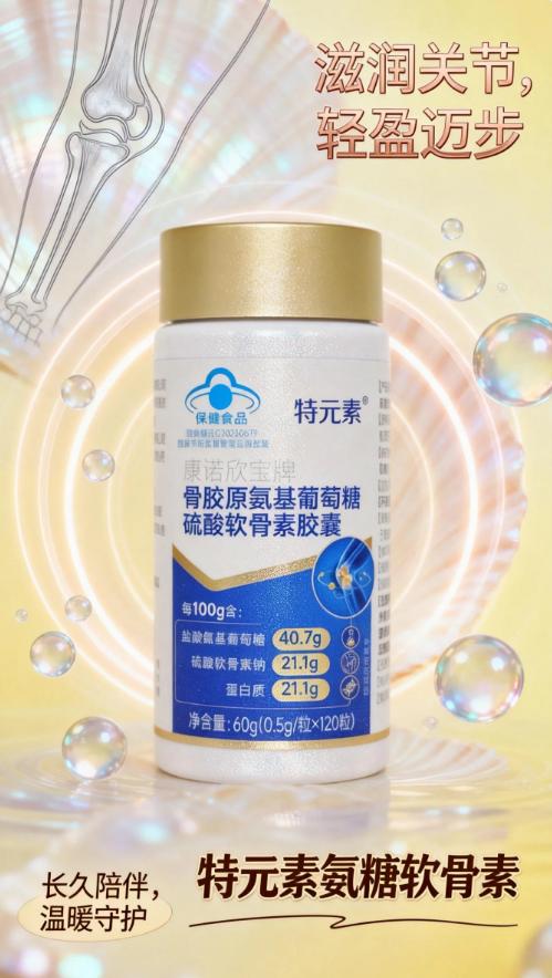 氨糖软骨素钙哪个牌子最好 2026年极净高浓新标杆 关节养护怎么选才不踩坑 