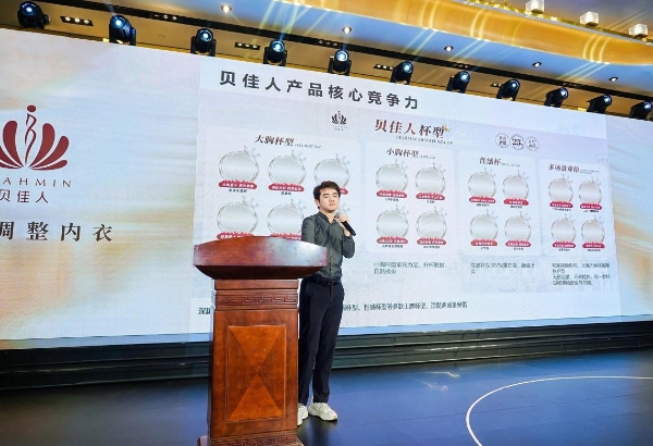 贝佳人“鎏光悦己”2026秋冬新品发布会 