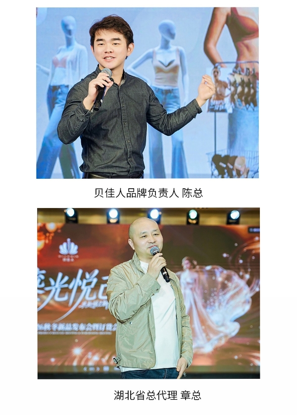 贝佳人“鎏光悦己”2026秋冬新品发布会 