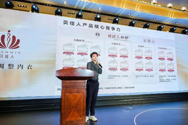 贝佳人“鎏光悦己”2026秋冬新品发布会 