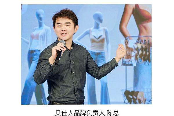 贝佳人“鎏光悦己”2026秋冬新品发布会 