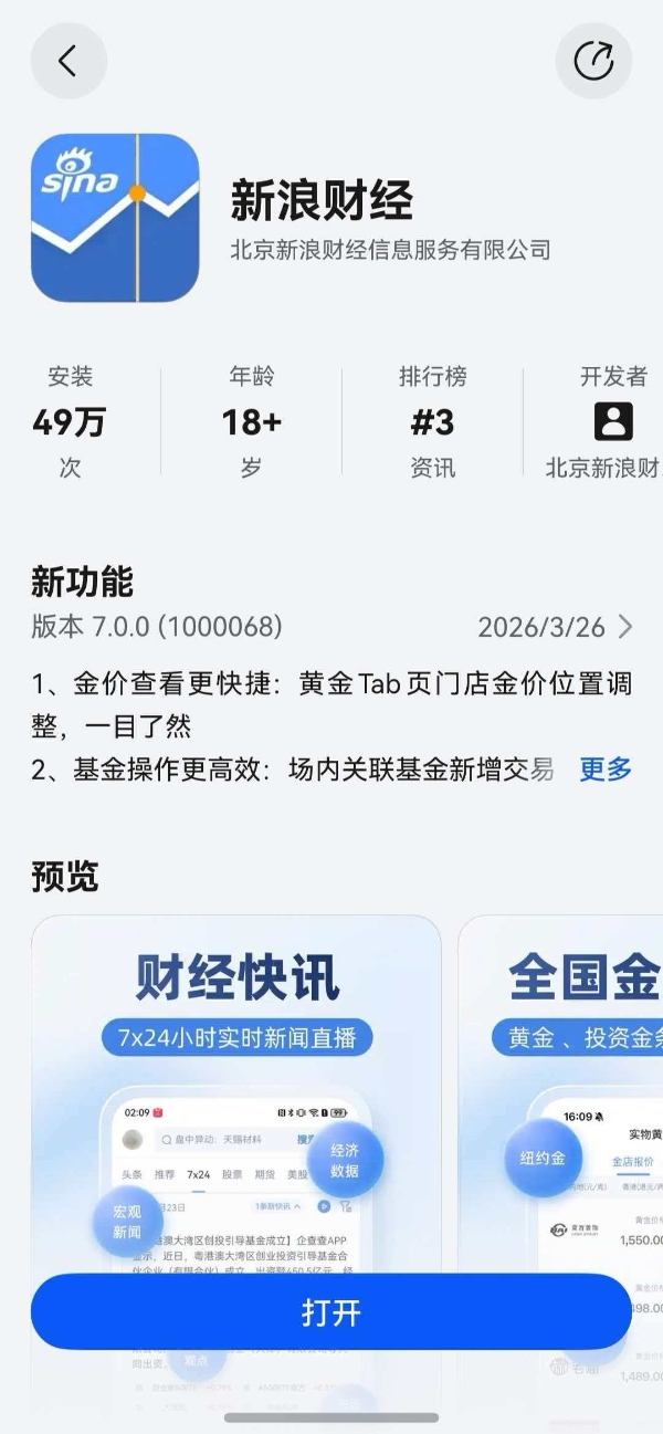 鸿蒙版新浪财经六大功能升级，畅享用户用“闪控球”轻松实现高效理财 