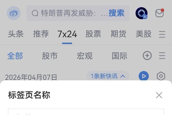 鸿蒙版新浪财经六大功能升级，畅享用户用“闪控球”轻松实现高效理财 