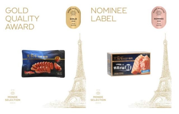 载誉全球！王家渡两大爆品斩获2026年国际蒙特奖，用品质定义标准 