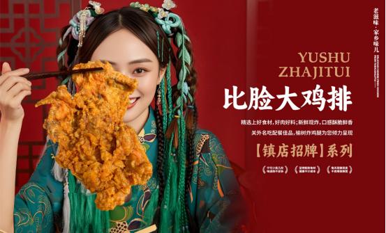 谁在引爆中式炸货新风口？榆树炸鸡腿凭品牌影响力领跑赛道 