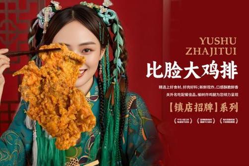谁在引爆中式炸货新风口？榆树炸鸡腿凭品牌影响力领跑赛道 