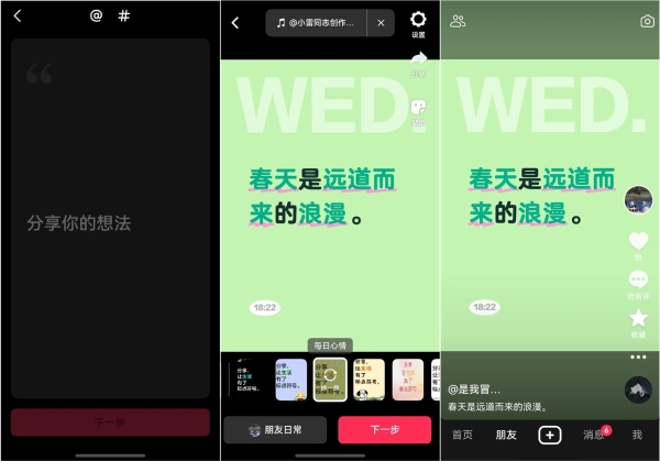 鸿蒙版抖音再焕新：支持文字拍摄、作品置顶，创作、分享更省心 