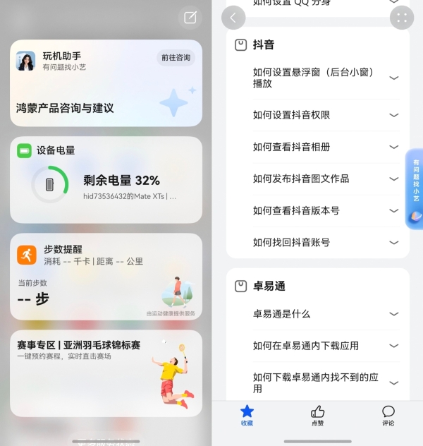 鸿蒙版抖音再焕新：支持文字拍摄、作品置顶，创作、分享更省心 