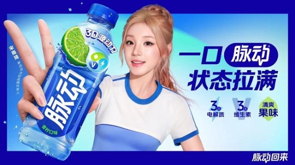 脉动以“3D源动力”开启史上最强焕新 