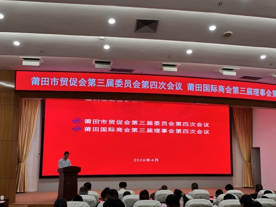 喜报 | 洛东生物正式当选莆田国际商会理事单位 