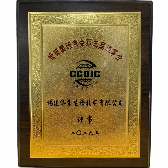 喜报 | 洛东生物正式当选莆田国际商会理事单位 