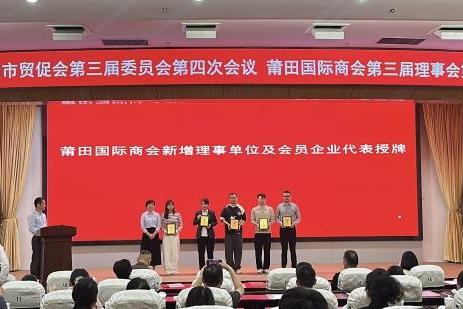 喜报 | 洛东生物正式当选莆田国际商会理事单位 