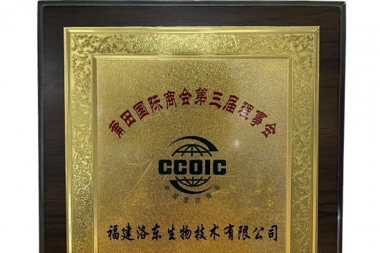 喜报 | 洛东生物正式当选莆田国际商会理事单位 