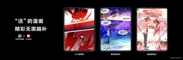 行业首发！华为Pura X Max新机AI动态漫画打造沉浸式阅读天花板 