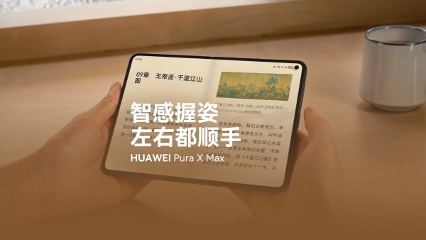 行业首发！华为Pura X Max新机AI动态漫画打造沉浸式阅读天花板 