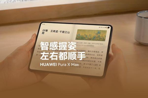 行业首发！华为Pura X Max新机AI动态漫画打造沉浸式阅读天花板 