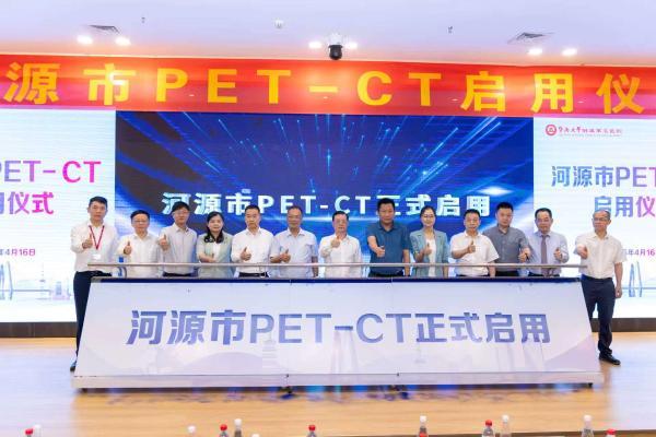 河源市首台PET-CT在暨南大学附属第五医院正式启用 