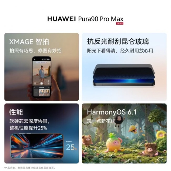 4699元起！来京东购买华为Pura 90系列享晒单及分享赢好礼等福利 