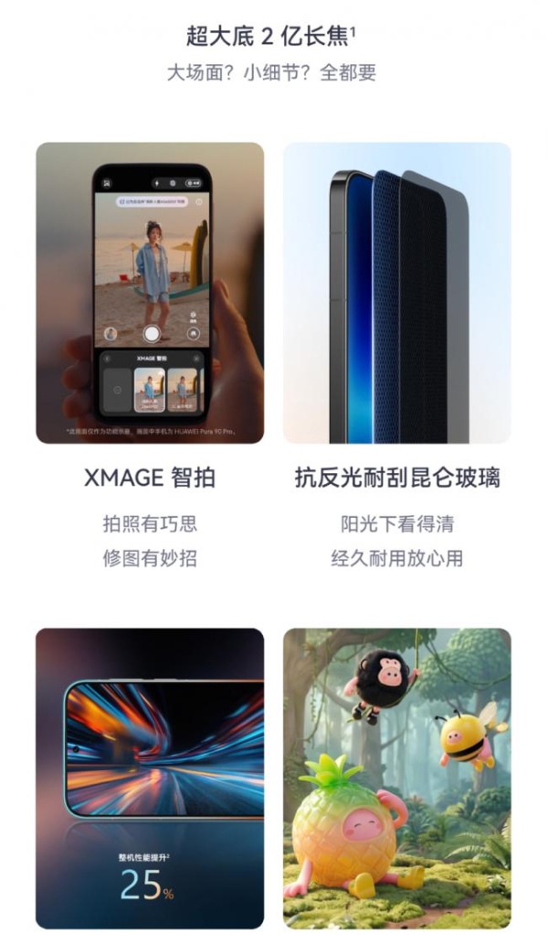 4699元起！来京东购买华为Pura 90系列享晒单及分享赢好礼等福利 