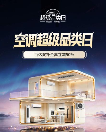 足球赛事拉动清凉需求 京东空调超级品类日4月22日晚8上线 