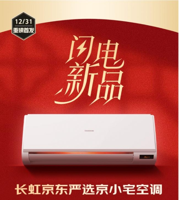 足球赛事拉动清凉需求 京东空调超级品类日4月22日晚8上线 