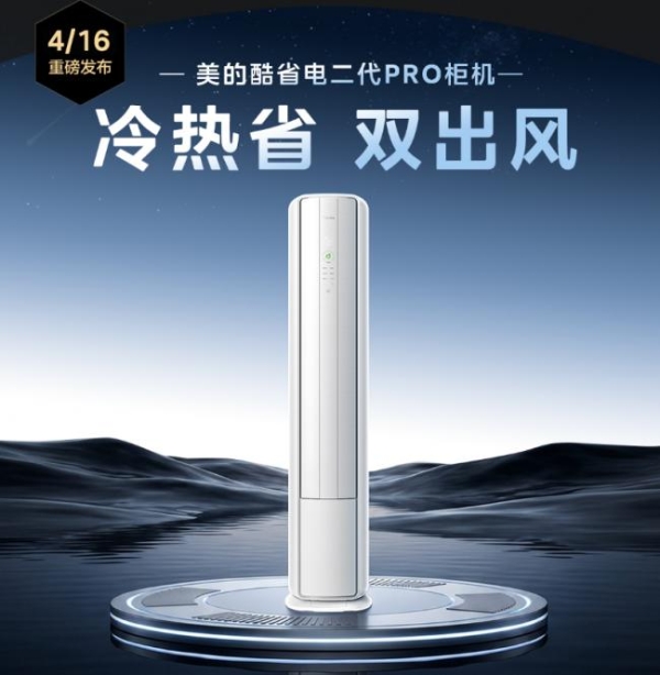 足球赛事拉动清凉需求 京东空调超级品类日4月22日晚8上线 