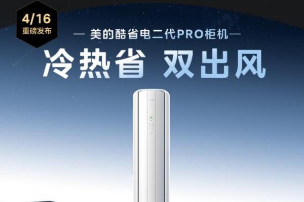 足球赛事拉动清凉需求 京东空调超级品类日4月22日晚8上线 