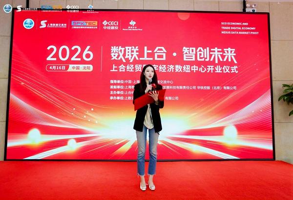 上合经贸数字经济数纽中心盛大开业打造区域数字经贸合作新平台 