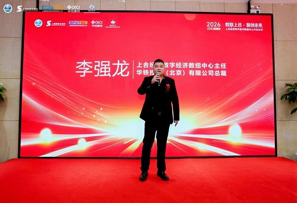 上合经贸数字经济数纽中心盛大开业打造区域数字经贸合作新平台 