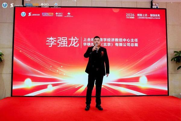上合经贸数字经济数纽中心盛大开业打造区域数字经贸合作新平台 