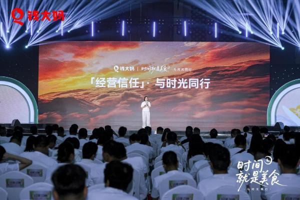 钱大妈集团2026年“时间就是美食·与时光同行”品牌大会暨14周年荣誉盛典圆满举行 