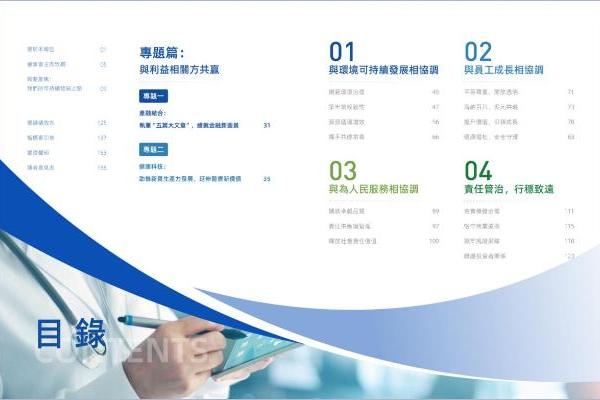 环球医疗发布2025年度ESG报告： 以可持续赋能业务实践，助力“健康中国”建设 