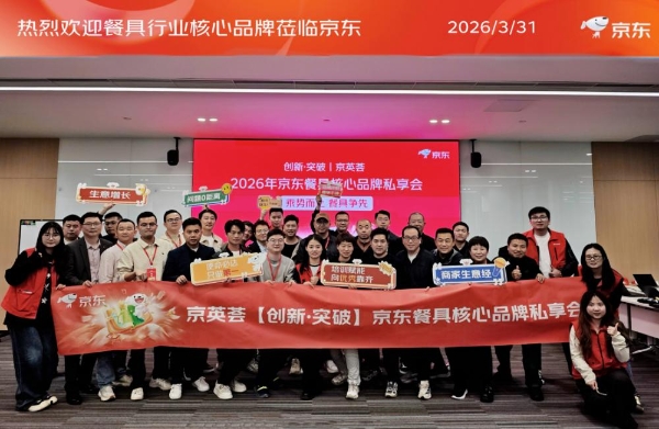 京东厨具系列私享会成功落地 公布2026规划共推细分品类战略升级 