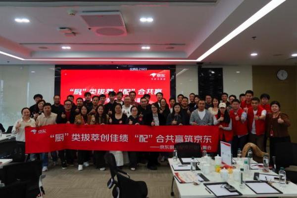 京东厨具系列私享会成功落地 公布2026规划共推细分品类战略升级 