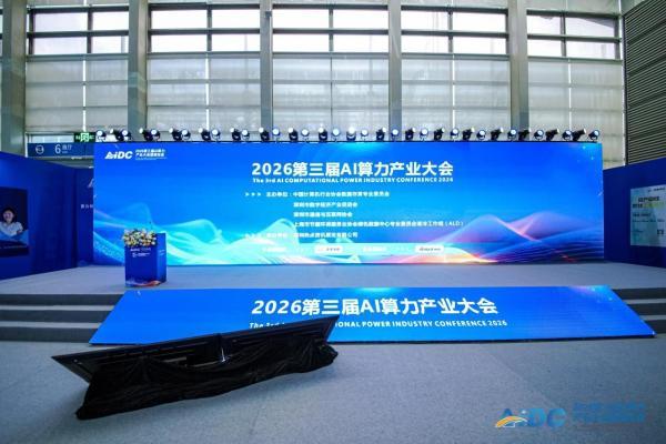 以“五维筑基·全栈赋能”构筑算力基建新高地，博大数据亮相AIDC 2026第三届AI算力产业大会 