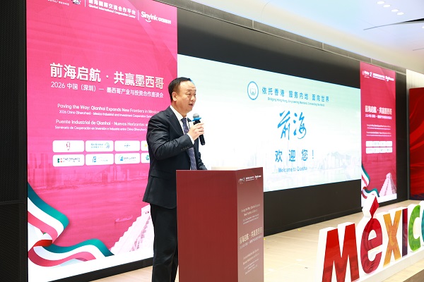 跨境赋能，精准链接北美近岸机遇——中创盈科协办2026中国（深圳）—墨西哥产业与投资座谈会 